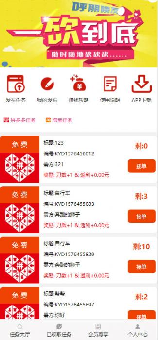 图片[1]-ThinkPHP帮忙砍价任务赚钱源码 可封装APP-怒飚资源网