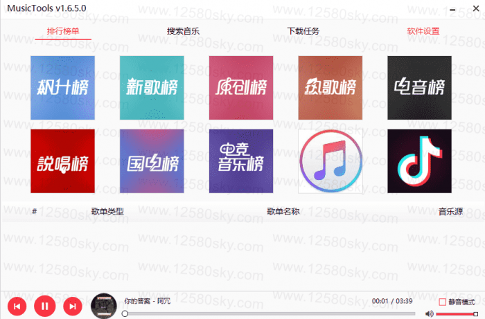 图片[1]-MusicToolsV1.8.0.0 多平台无损音乐解析下载器-怒飚资源网