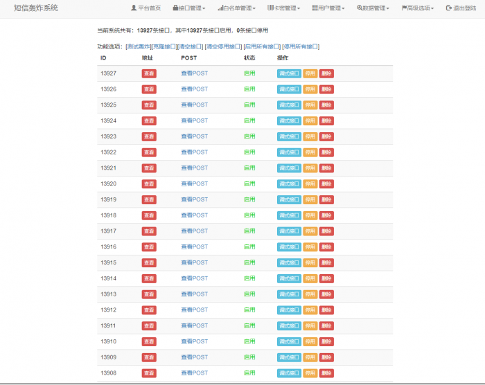 图片[2]-修复版最新全网倒卖短信系统 有13000+接口-怒飚资源网