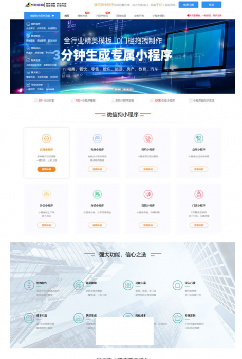 图片[1]-PHP微信狗可视化小程序平台源码OEM招商加盟版 百度小程序可视化平台 百套模板-怒飚资源网