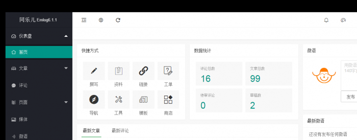 图片[2]-某大佬更新的Emlog6.1.1全新外观的Emlog博客系统-怒飚资源网