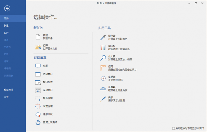 屏幕截图PicPick v5.1.3专业版-怒飚资源网