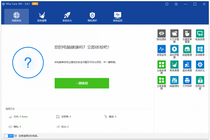 Wise Care 365 v5.6.1.577电脑-怒飚资源网