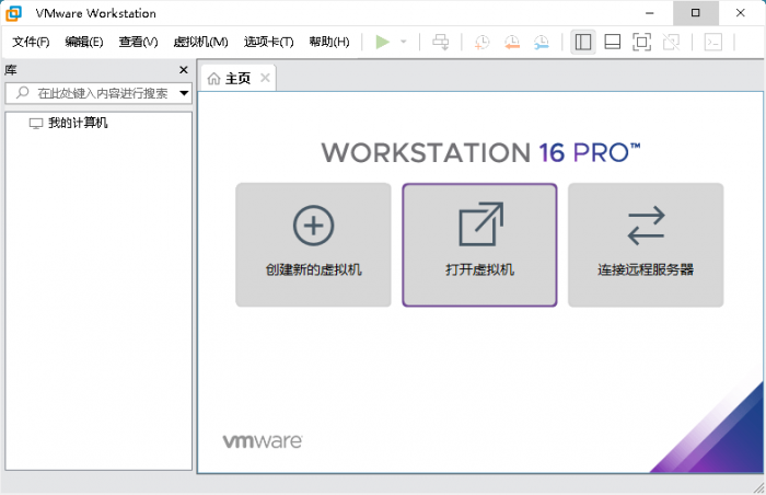 VMware虚拟机v16.1.0精简版-怒飚资源网