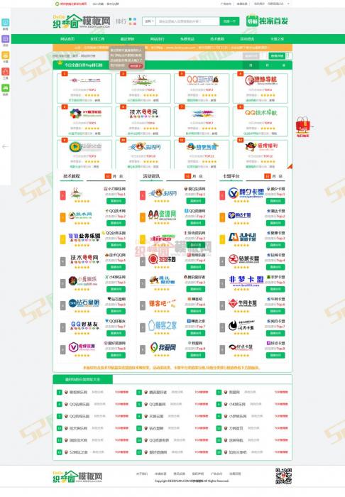 网址之家最新整站导航源码-织梦模板-怒飚资源网