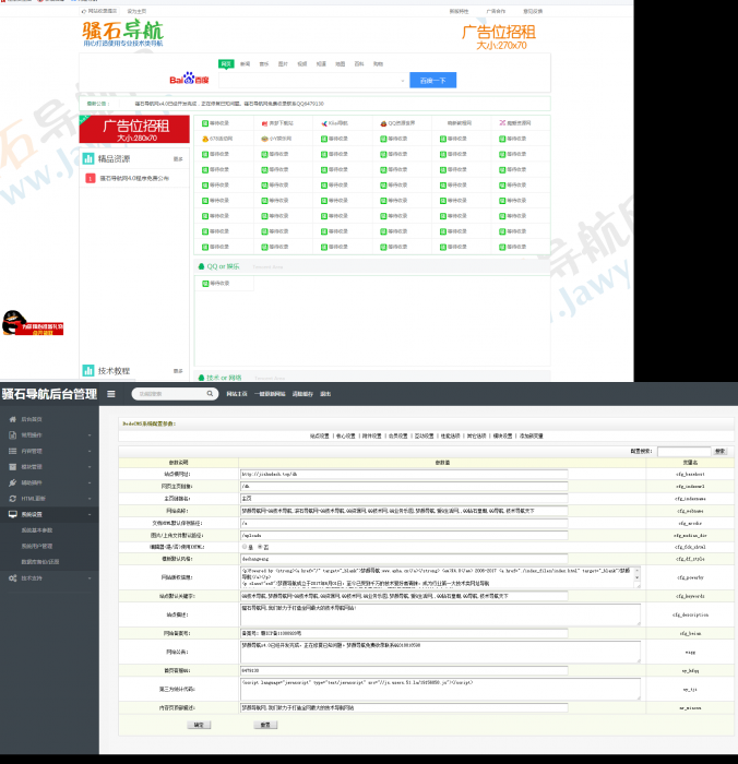 最新滚石导航网站PHP源码,带后台管理,亲测可用-怒飚资源网