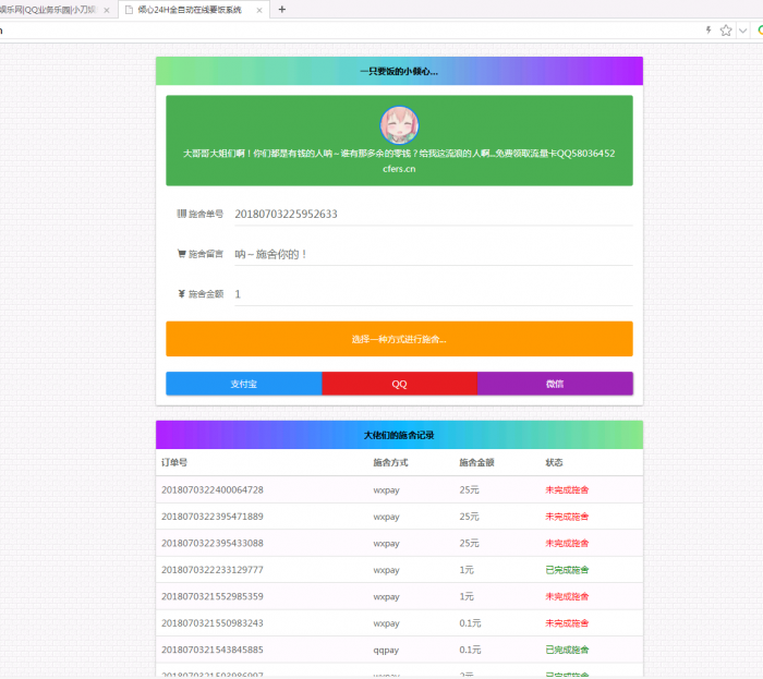 最新要饭网后台美化版源码免费分享-怒飚资源网