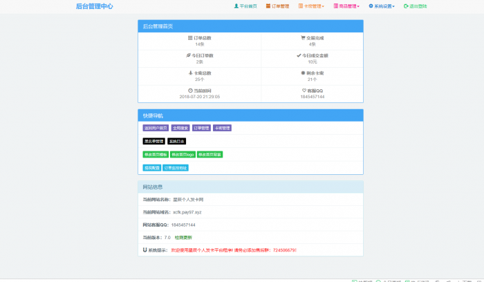 图片[1]-最新PJ个人发卡网V7.0免授权版（内置3套模板）-怒飚资源网