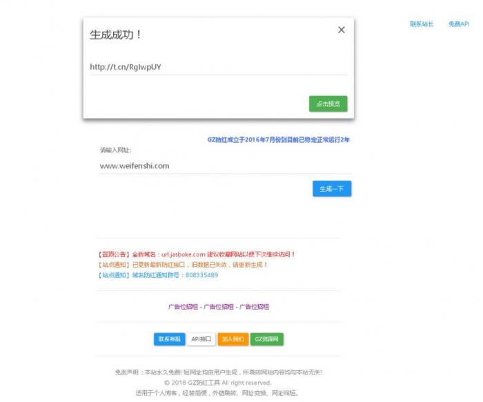 最新分享GZ域名防红短链接程序源码全开源-怒飚资源网