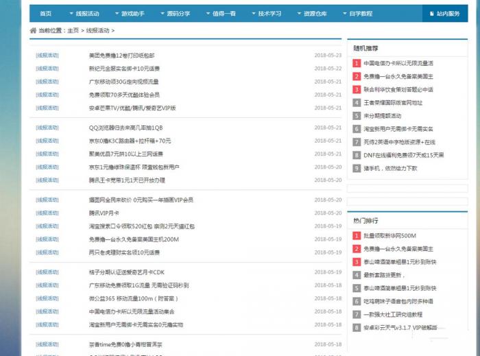 图片[2]-最新精仿某资源网自适应手机版源码分享 织梦系统-怒飚资源网