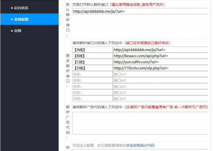 不错的vip视频二次解析接口带后台-怒飚资源网