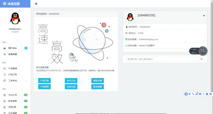 分享一套swapidc沐洺互联模板-怒飚资源网