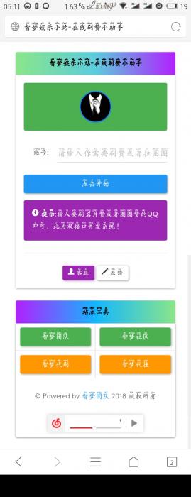 图片[1]-自动领赞拉圈圈网站源码 全程操作简单-怒飚资源网