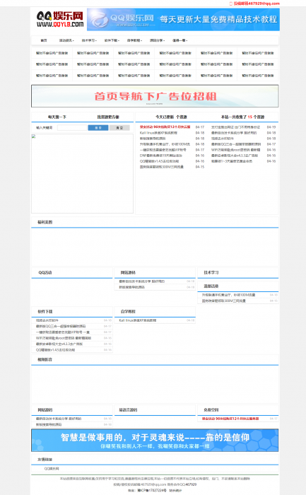 图片[1]-精仿小刀娱乐网 QQ娱乐网网站源码织梦程序 零零娱乐网-怒飚资源网