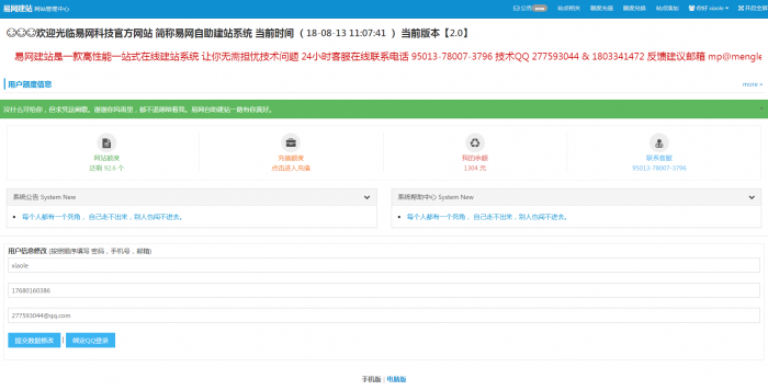 图片[5]-最新易网2.0自助建站系统整套源码打包分享-怒飚资源网