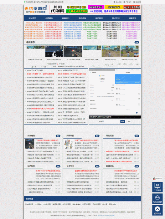 图片[1]-好看的深蓝色资源网源码带自适应手机版 带数据asp源码-怒飚资源网