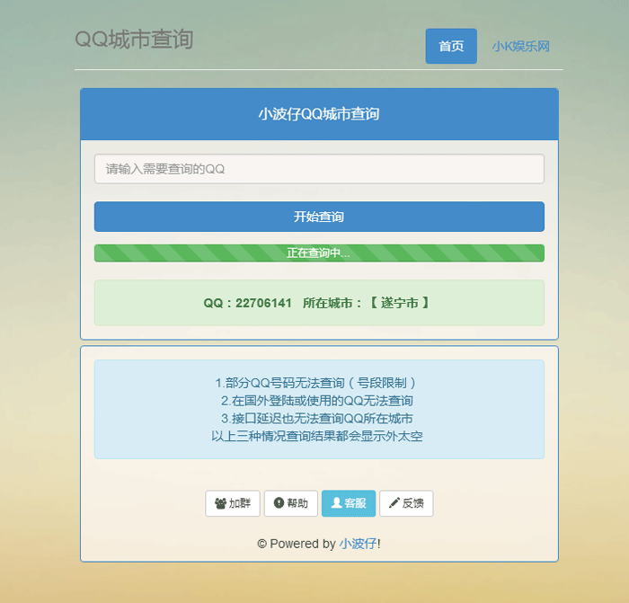 图片[1]-QQ所在城市查询网站源码带接口-怒飚资源网