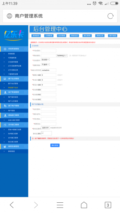 图片[2]-冷心云卡修复卡盟系统源码带（修复完整的商户中心)-怒飚资源网