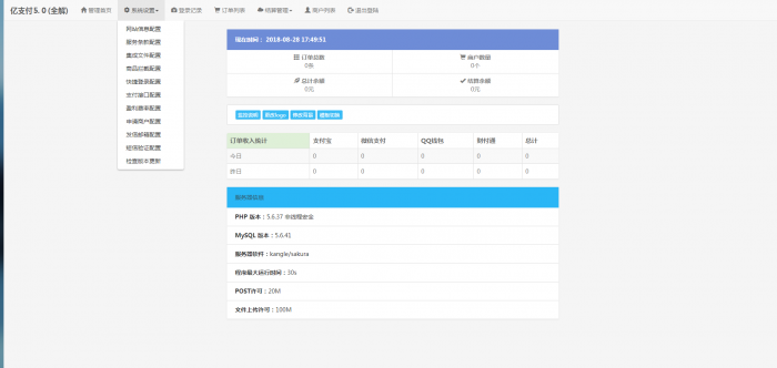 全新亿支付5.0源码 全PJ无后门分享-怒飚资源网