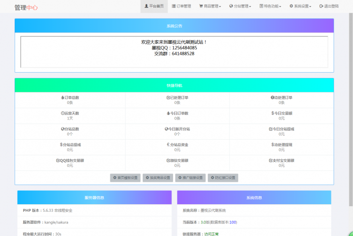 最新墨视云DS 全解去授权可用版本-怒飚资源网