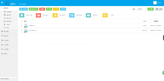 图片[1]-iBarn网盘 仿百度云盘程序网站源码 仿百度网盘网站源码-怒飚资源网