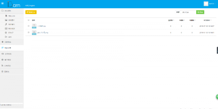 图片[2]-iBarn网盘 仿百度云盘程序网站源码 仿百度网盘网站源码-怒飚资源网