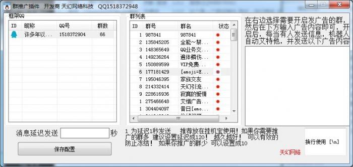 图片[1]-IR机器人群暴力推广版插件源码分享-怒飚资源网