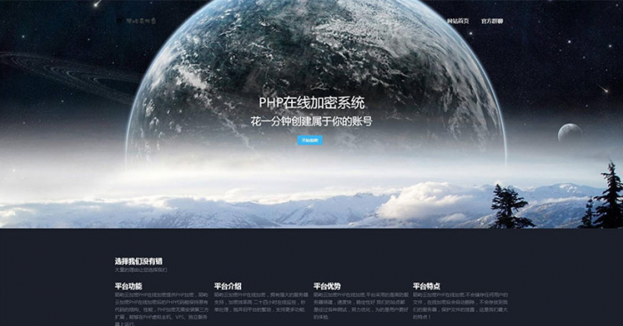 PHP在线加密系统源码 陌屿云加密V6.0 带安装说明-怒飚资源网