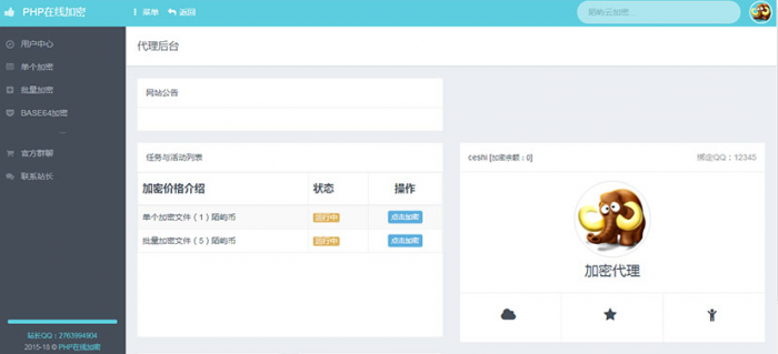 图片[1]-PHP在线加密系统源码 陌屿云加密V6.0 带安装说明-怒飚资源网