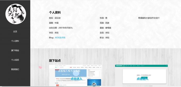 图片[1]-无陌然大气个人资料主页源码分享-怒飚资源网
