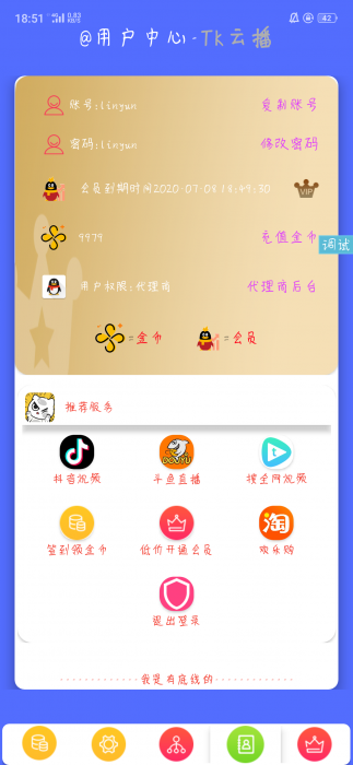 图片[3]-iApp写的简洁流云播源码-怒飚资源网