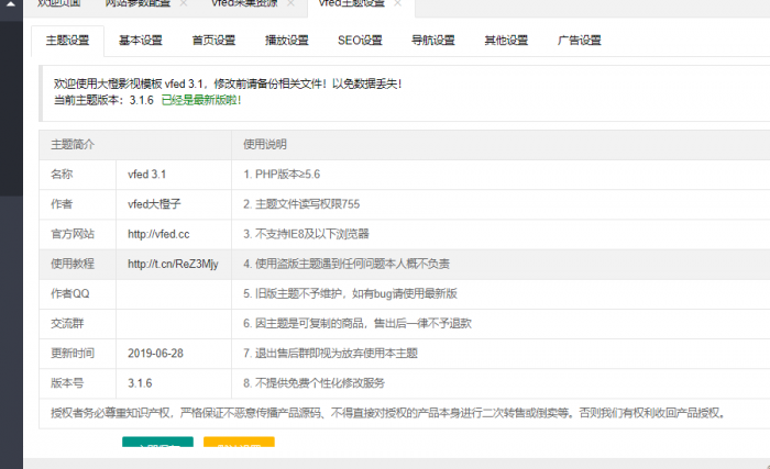 图片[1]-最新苹果cms 大橙子3.1.6模板去广告 去授权-怒飚资源网