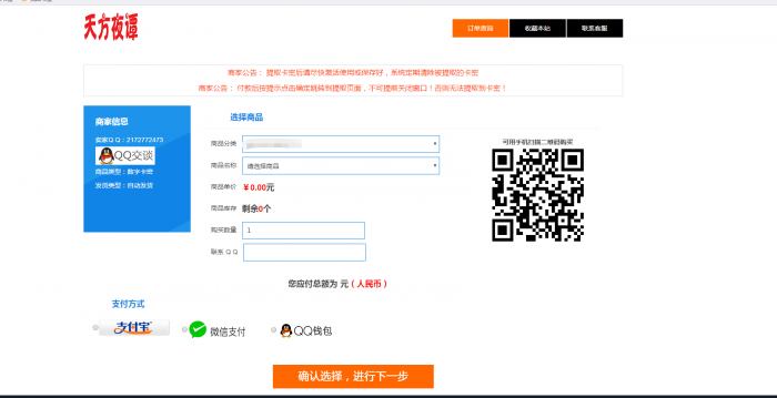 图片[2]-全新UI发卡源码手机自适应多套模版-怒飚资源网