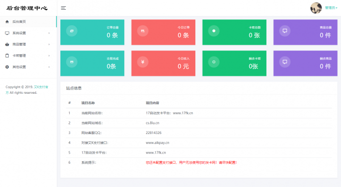 图片[1]-清新版17个人自动发卡系统源码分享-怒飚资源网