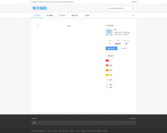 图片[3]-苏七CMS1.0高仿115资源网开源-怒飚资源网