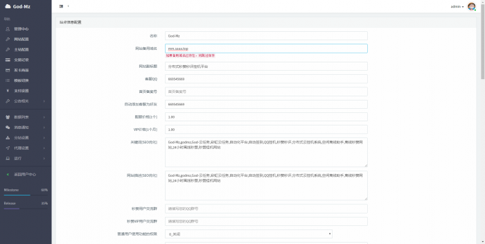 2019最新免授权云秒zan网源码（附搭建视频）-怒飚资源网