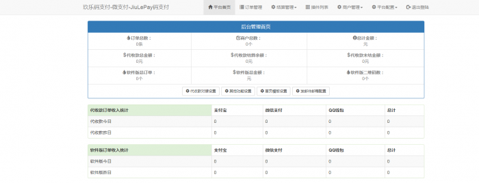 玖乐码支付全网首发全解无加密无后门-怒飚资源网