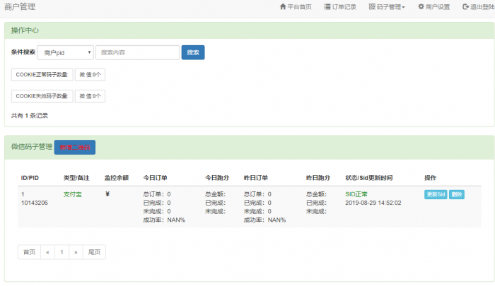 图片[2]-最新未来码支付V1.3网站源码 免签约免监控支付带搭建教程-怒飚资源网