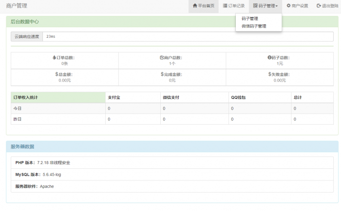 图片[1]-最新未来码支付V1.3网站源码 免签约免监控支付带搭建教程-怒飚资源网