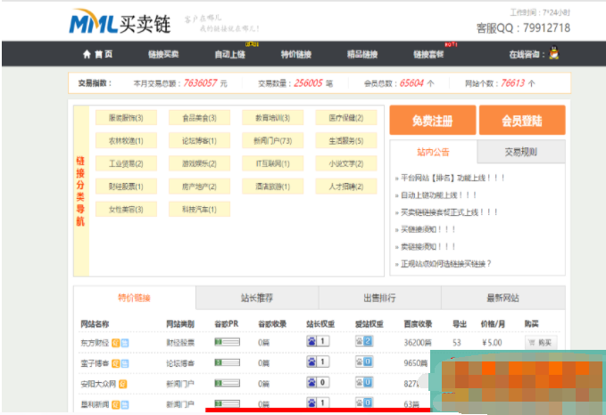 最新友情链接交易平台源码,友链源码,友情链接,友链平台仿alivv爱链网源码下载-怒飚资源网