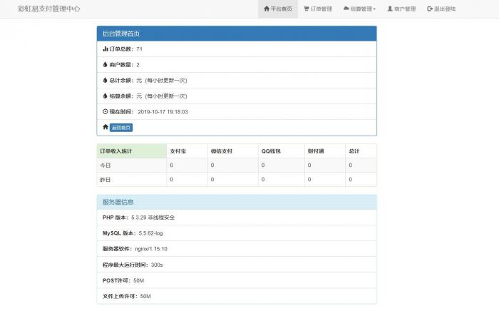 图片[1]-最新紫霞易支付二开彩虹易支付系统源码-怒飚资源网