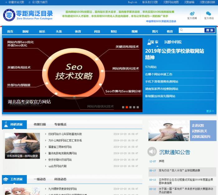 价值5000+seo泛目录站群最新可用完整版权重飙升蜘蛛澎湃+所需免费工具视频教程-怒飚资源网