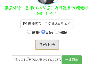 极简图床源码 – 支持:搜狗 搜狐 Vim。-怒飚资源网