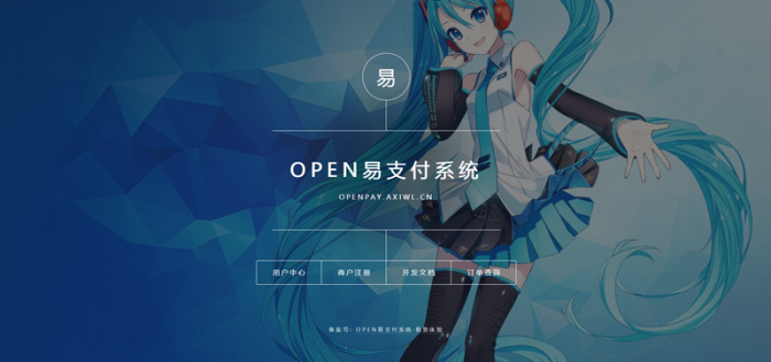 最新全开源OPEN易支付V4.0修复版源码-怒飚资源网