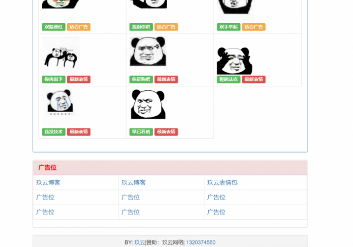 图片[2]-玖云表情包1.0v 公益版开源带后台-怒飚资源网