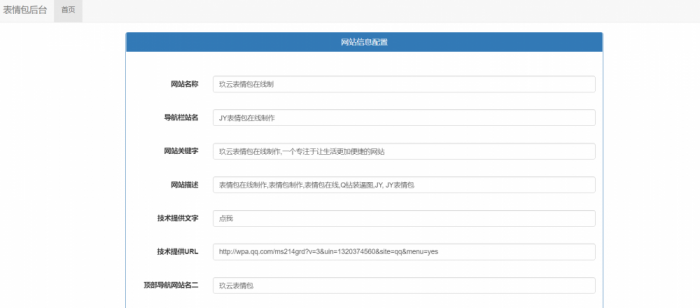 图片[1]-玖云表情包1.0v 公益版开源带后台-怒飚资源网