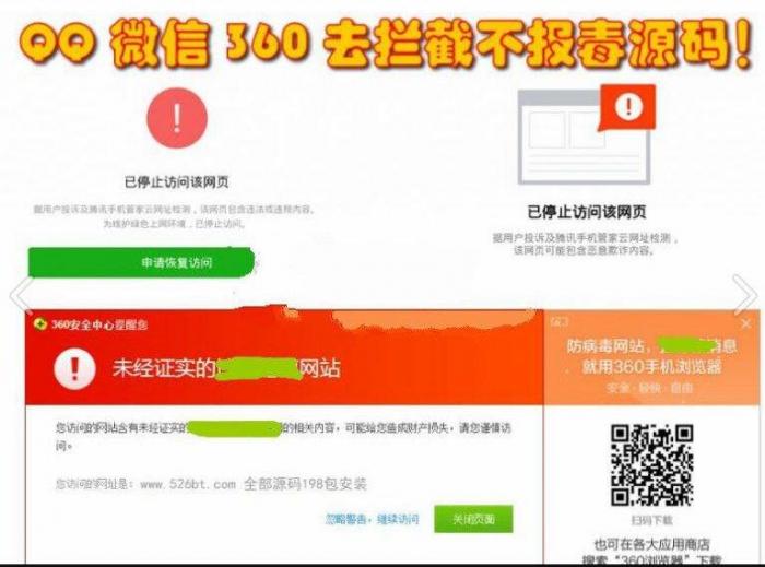 防护源码 [域名防拦截][域名防红名]技术程序源码 – 微信/QQ打开任意链接不报毒-怒飚资源网