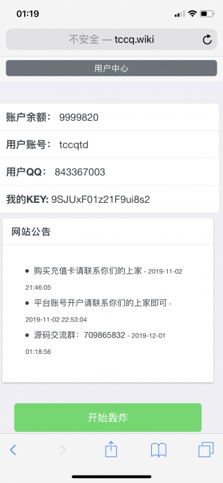 最新短信轰炸美化版 带详细视频教程+接口数据-怒飚资源网