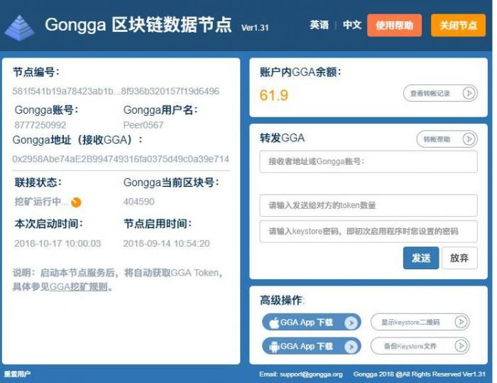 gongga区块链、数据节点网站源码|操作简单，功能齐全。-怒飚资源网