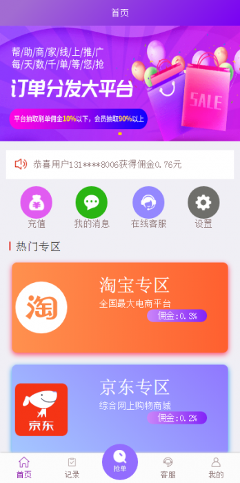 图片[3]-【全新二开】首发淘宝京东唯品会自动抢单APP系统源码 修复众多BUG-怒飚资源网